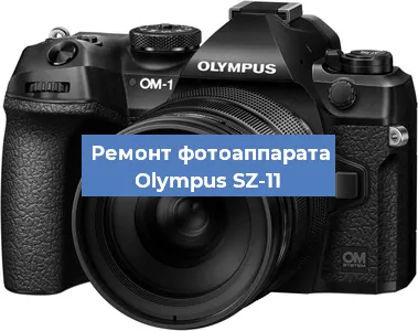 Чистка матрицы на фотоаппарате Olympus SZ-11 в Нижнем Новгороде